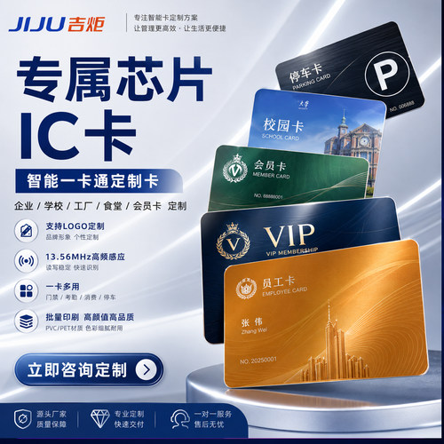 吉炬IC定制卡售饭卡考勤门禁卡