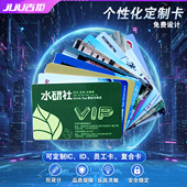 吉炬IC卡印刷ID卡薄卡印刷 考勤卡售饭卡设计定制门禁卡 白卡印刷
