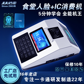 吉炬食堂人脸刷卡机 能IC卡消费机学校工地饭堂售饭打卡一体机