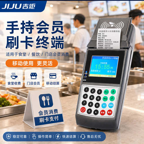 吉炬手持售饭机智能食堂饭卡机