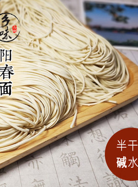 新鲜碱面条高邮水面阳春面干拌面