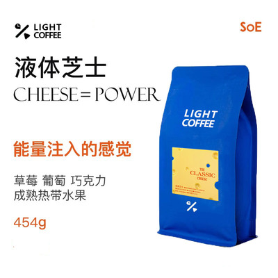 液体芝士SOE埃塞俄比亚阿拉比卡意式浓缩精品咖啡豆454g新鲜烘焙