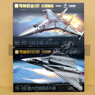 奇妙积木23040 23041 23047大国重器15式轻型坦克歼飞机模型礼物