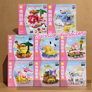 启蒙积木三丽鸥花车巡游玩具酷洛米模型汉堡甜品车车女生生日礼物