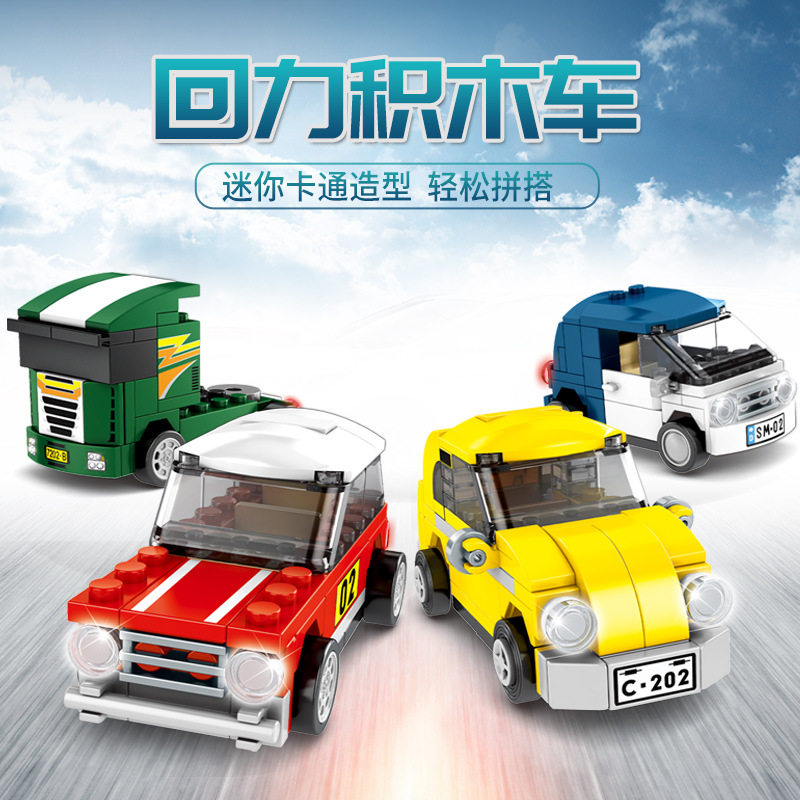 森宝迷你回力甲壳虫风火轮赛车适用乐高儿童益智拼装积木男孩玩具