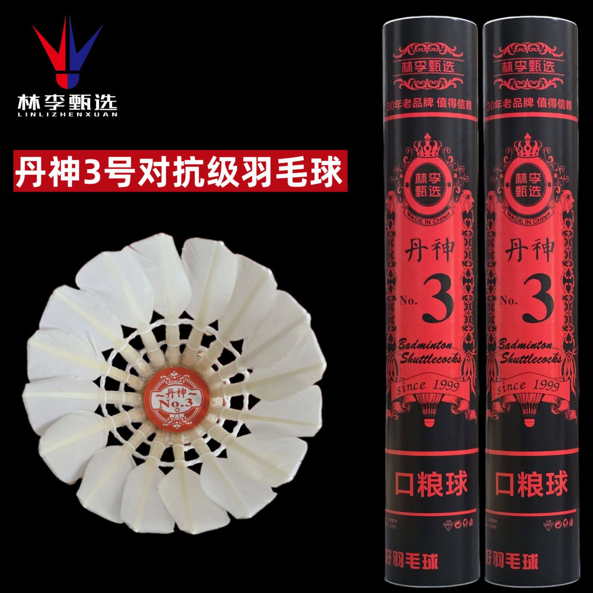 林李甄选丹神3号羽毛球平替精彩G6高性价比耐打王专业比赛对抗