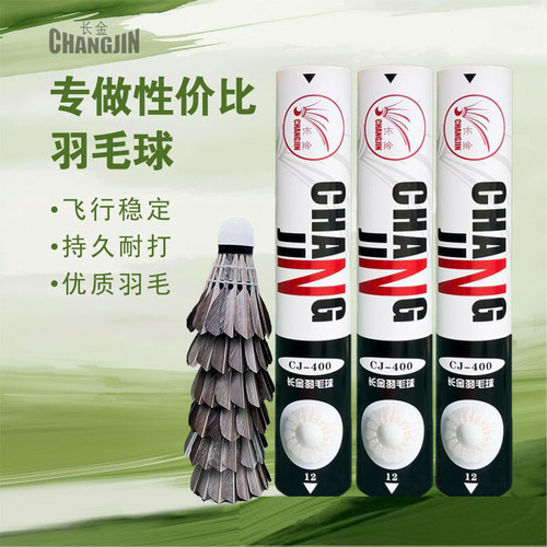 耐打王羽毛球鹅毛高性价口粮羽球