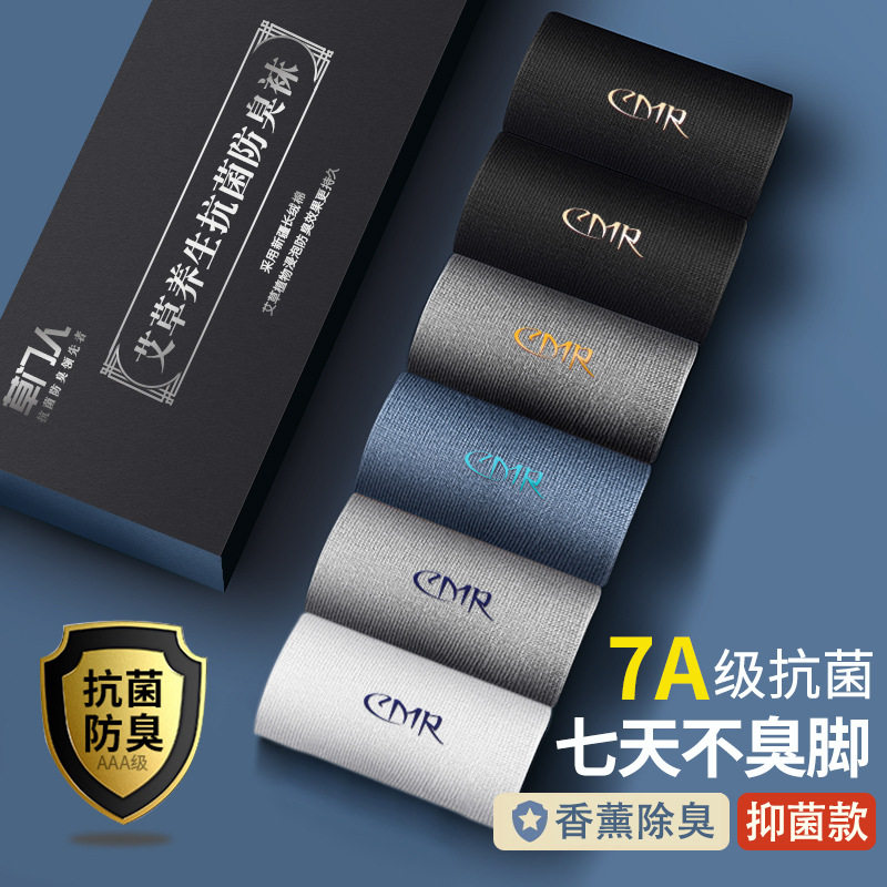 7A抗菌袜子100%纯棉四季不臭脚