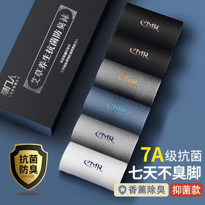7A抗菌袜子100%纯棉四季不臭脚