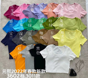 元熙3011 新款夏款U领螺纹棉面料短袖高腰短款上衣t恤女2023纯色