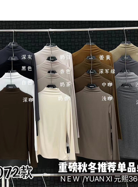 元熙3072秋冬新款半高领高弹力修身百搭打底衫女韩版纯色长袖上衣