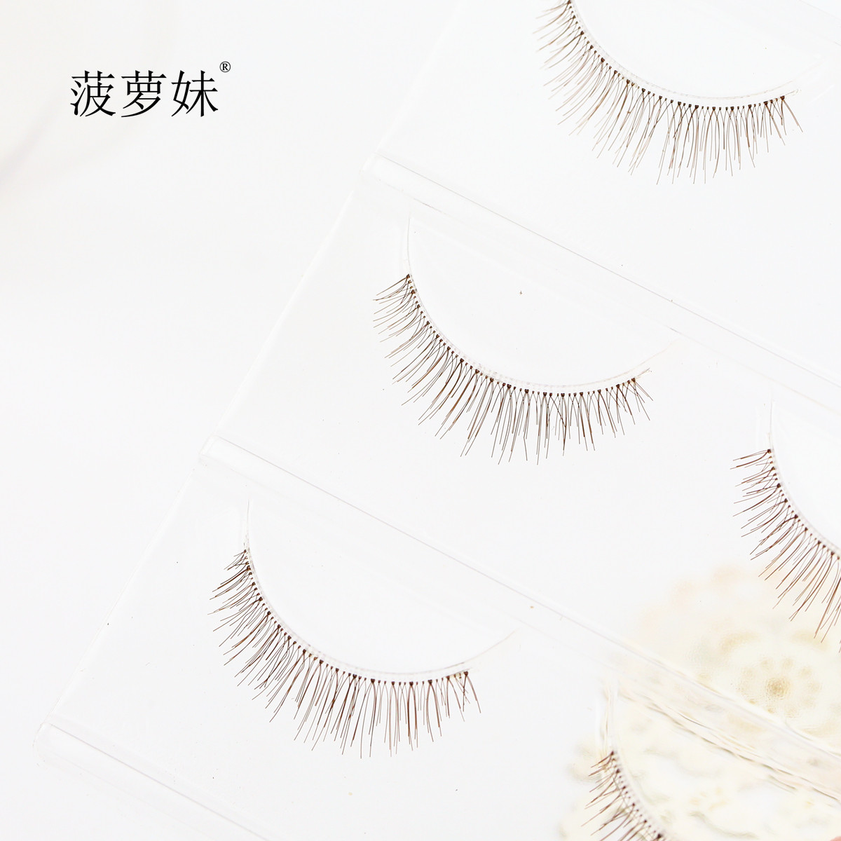 菠萝妹假睫毛自然透明梗柔软浅棕色9mm短款日常气质蜜糖棕显白