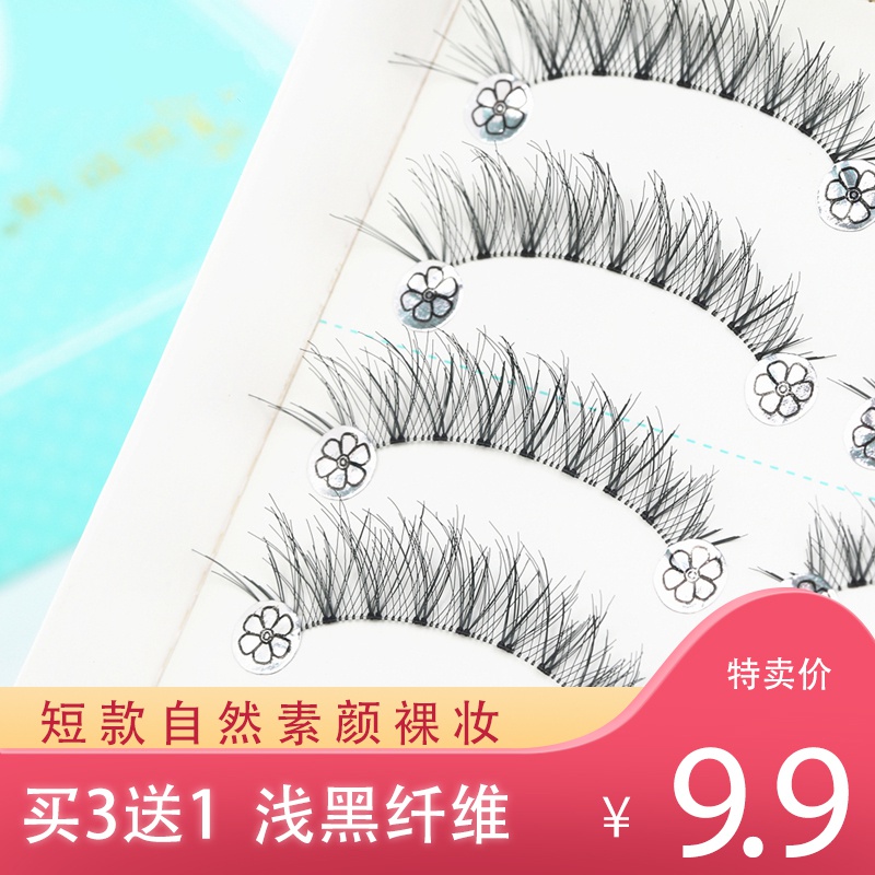 假睫毛女自然短款交叉清新10对装浅黑反复使用素颜F3短款眼尾加长11月08日最新优惠
