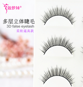 3D假睫毛超自然逼真裸妆素颜仿真M07柔软日系眼睫毛长款3对装