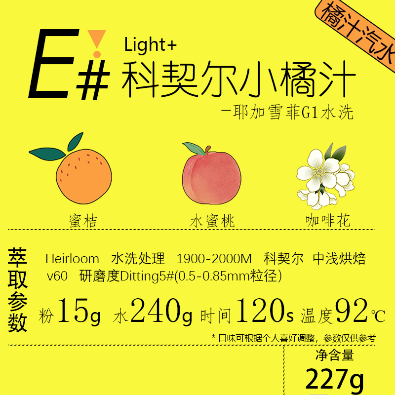 厚馥耶加雪菲科契尔水洗咖啡豆