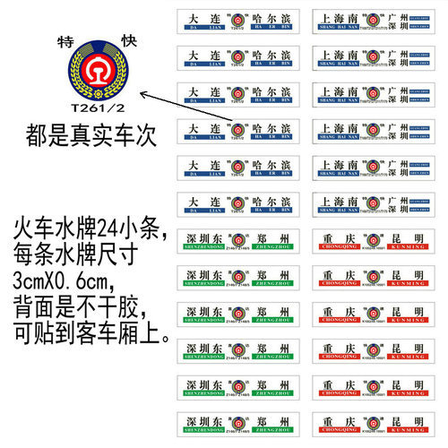 火车仿真模型儿童玩具不干胶定制