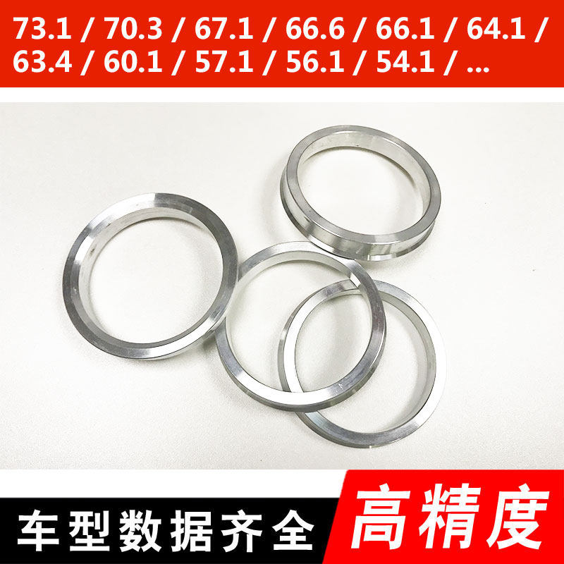 汽车改装轮毂变径圈中心孔套环66.1转66.45/60.1/57.1/66.6/64.1