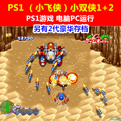 PS1游戏下载/PC电脑运行《小飞侠小双侠1+2》单机电脑游戏