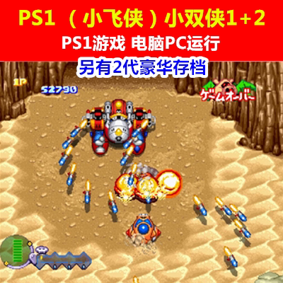 PS1游戏下载/PC电脑运行《小飞侠小双侠1+2》单机电脑游戏
