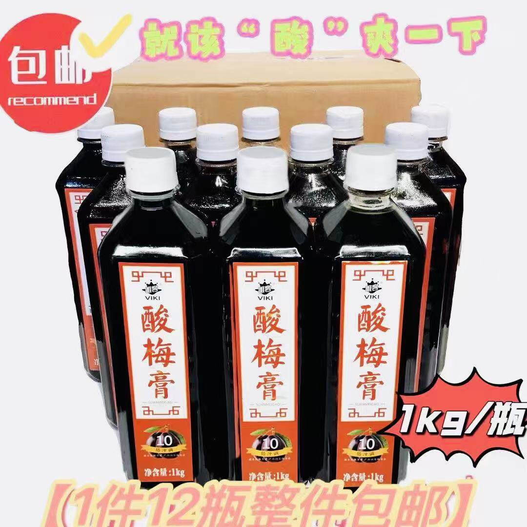 金童唯客酸梅膏1kg浓缩酸梅汤乌梅汁10倍冲饮小龙虾火锅店商用