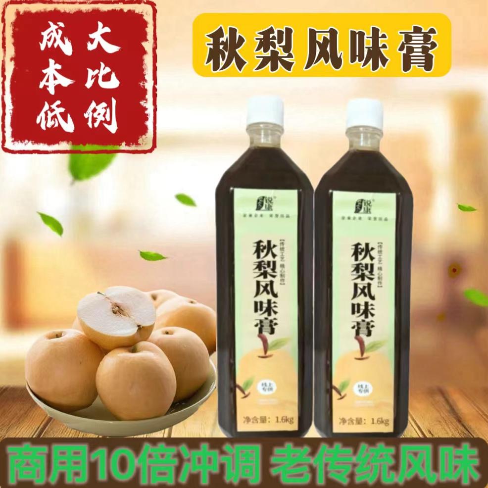 正宗金童1.6kg銳康秋梨風(fēng)味膏10倍兌冰水沖調(diào)即可自助火鍋店商用