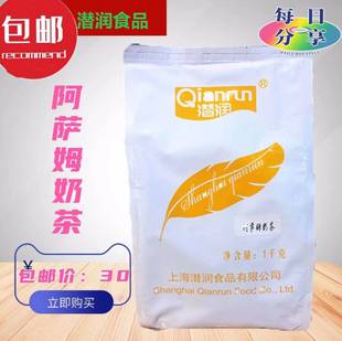 包邮潜润阿萨姆速溶奶茶粉1kg珍珠奶茶古茗COCO贡茶一点点商用
