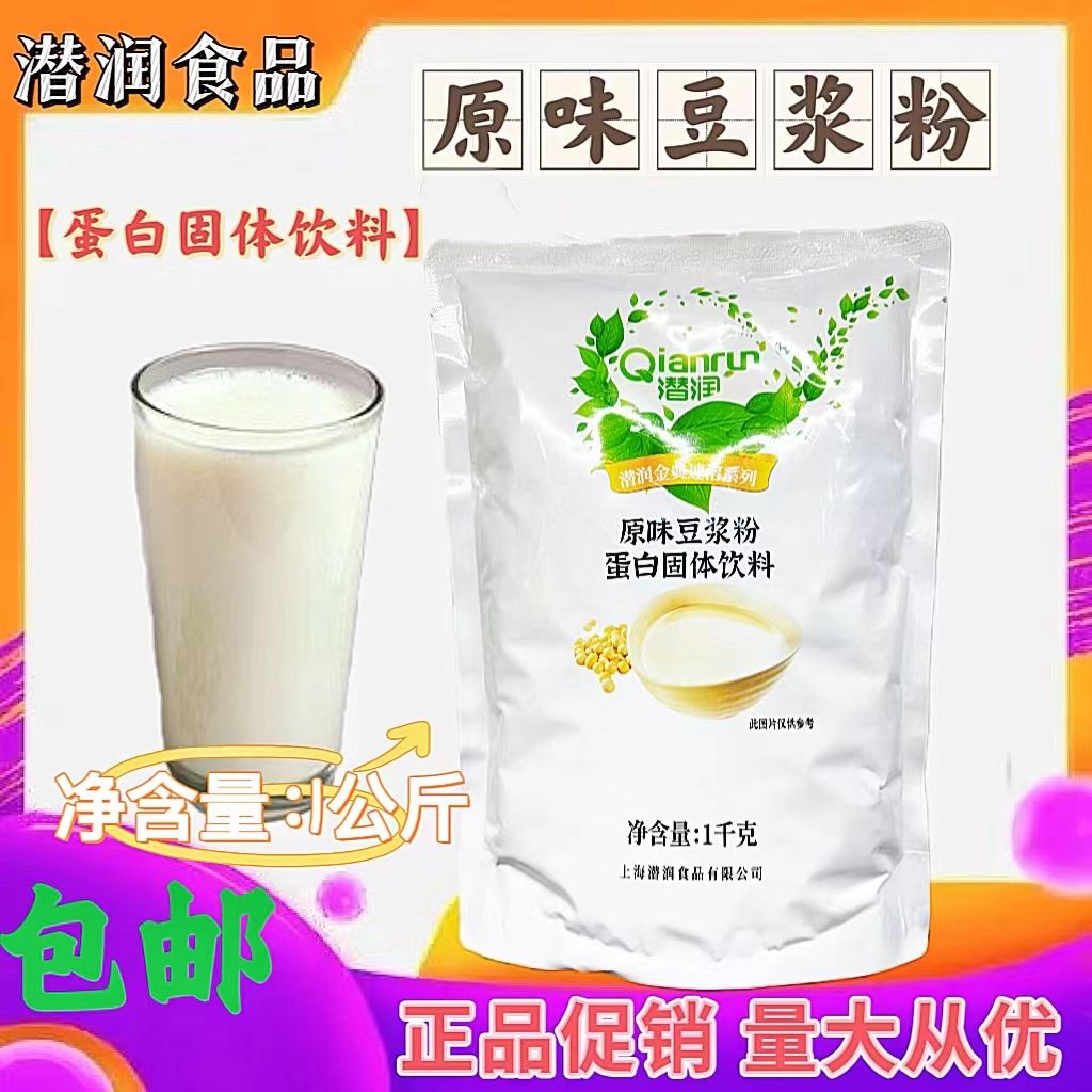 潛潤含糖原味豆?jié){粉沖飲豆奶粉速溶酒店早餐1kg*20包學(xué)校食堂商用