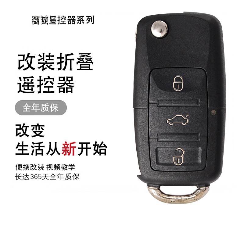 后加装防盗器遥控器增加拷贝