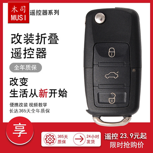 铁将军汽车遥控器钥匙学习对拷型万能改装折叠汽车遥控钥匙配对制