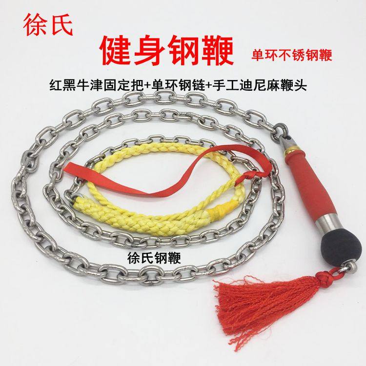 单环不锈钢链子鞭2斤1.8斤链条鞭麒麟鞭甩鞭响鞭健身鞭摔拉鞭