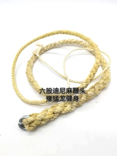 6股迪尼麻3股迪尼麻鞭头麒麟鞭螺母鞭响鞭健身鞭甩鞭响鞭尾巴鞭稍