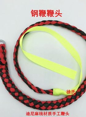 黑红色手工编制迪尼麻鞭头龙骨鞭钨钢鞭鞭头配件中华麒麟鞭鞭头