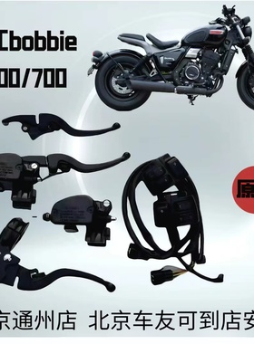 长江400 450 700bobbie离合手把手柄 前刹车泵把手 车把开关