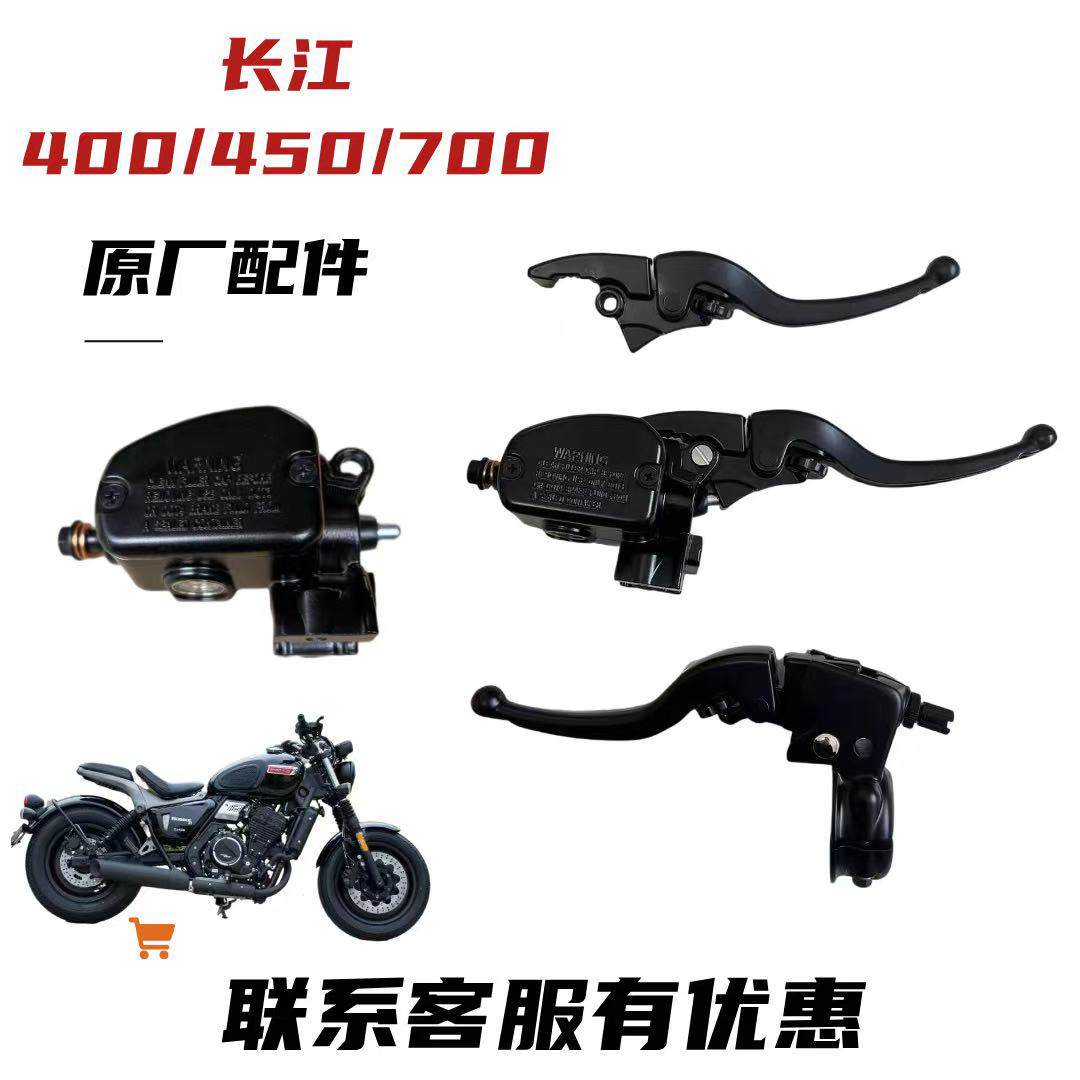 长江Bobbie400/450/700车把上泵 bobber650离合器把手总成