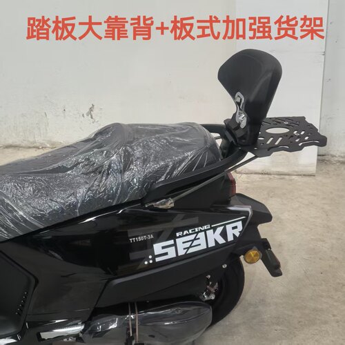 适用于破界机核150摩托车改装配件 加强后货架 踏板大靠背 小靠背