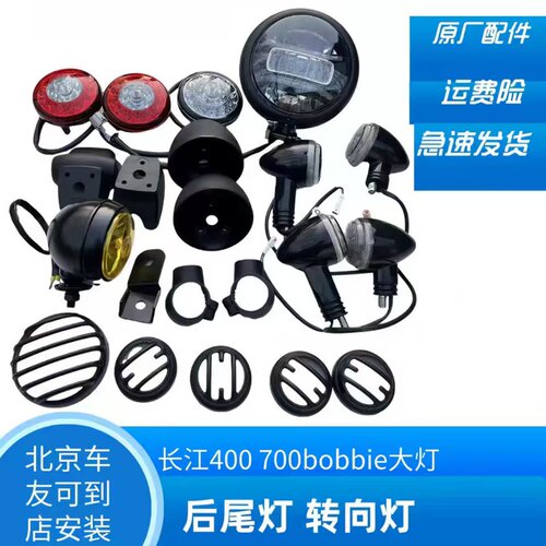 长江400转向灯转向灯尾灯车灯