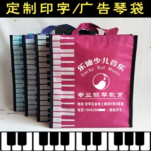 钢琴包乐谱包书袋定制印logo音乐包曲谱袋订做印字手提袋子竖款
