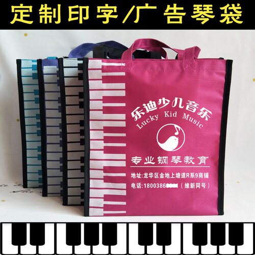 手提袋钢琴包印字乐谱袋定制