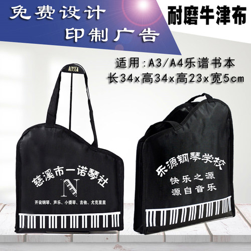 印字手提袋钢琴包乐谱袋定制