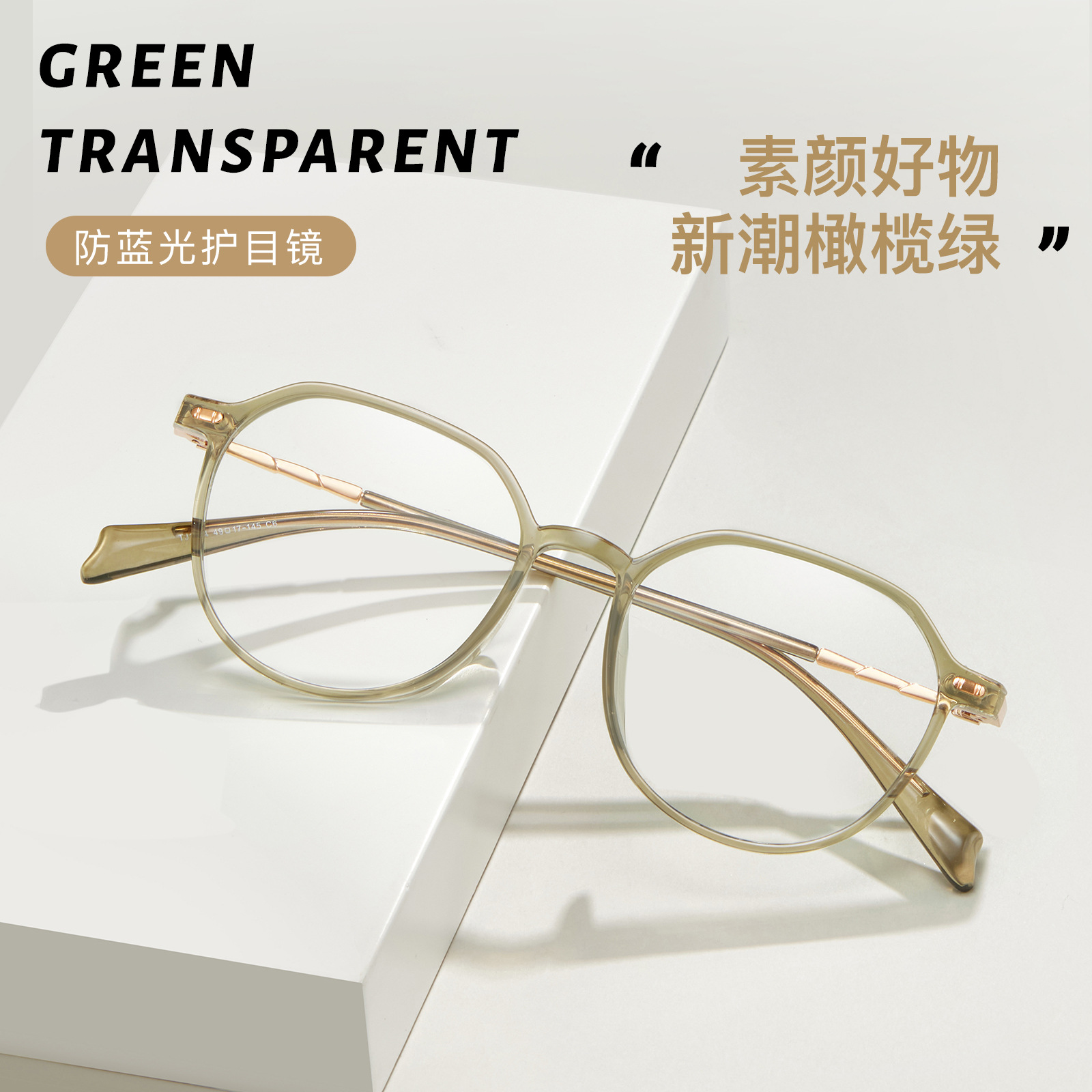 网红TR防蓝光防辐射眼镜框架方圆框素颜百搭橄榄绿可配镜