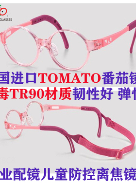 韩国进口番茄tomato镜架 青少年超轻眼镜框近视儿童弱视散光TKBC