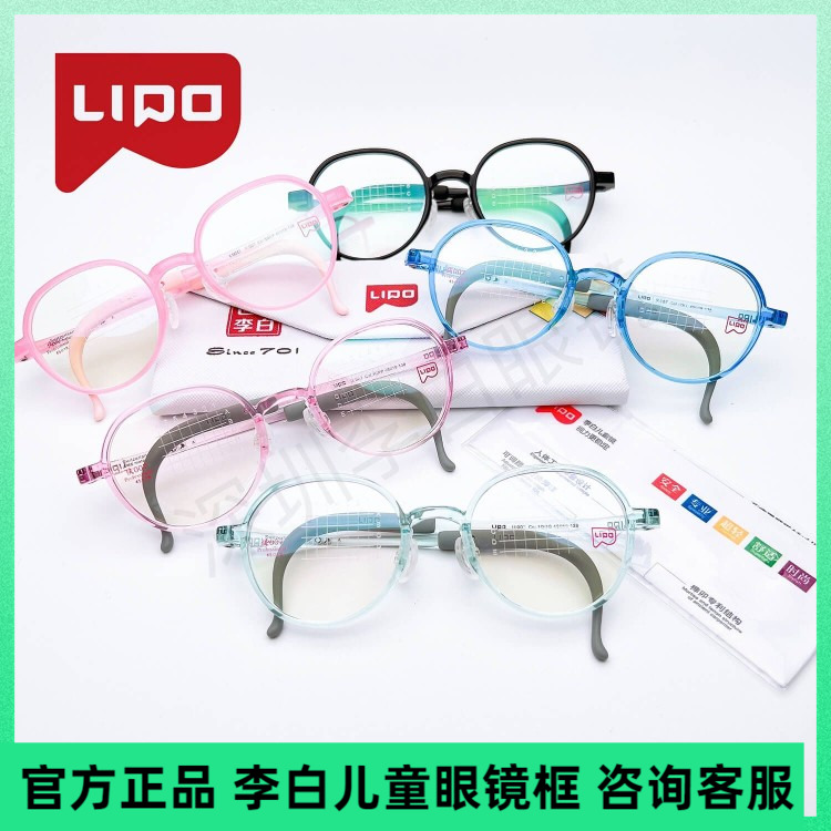 李白眼镜框儿童近视镜架
