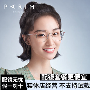 PARIM 派丽蒙85001 眼镜架女镜片眼镜框超轻钛架镜框多边形眼镜架