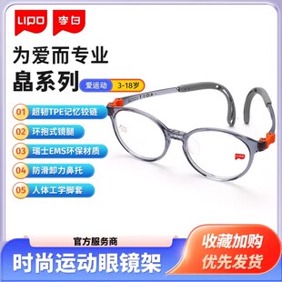 LIPO李白儿童皛系列022超轻镜架防滑鼻托学生小孩023近视眼镜框
