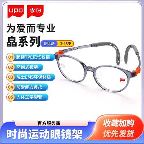 LIPO李白儿童镜架皛系列眼镜框