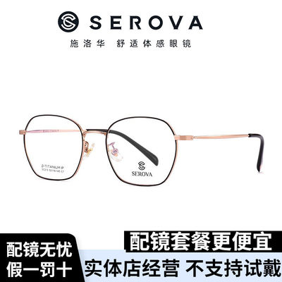 SEROVA/施洛华SC219 近视眼镜女多边形框架百搭眼镜男可有配度数