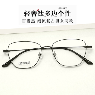 bd9001z超轻纯钛眼镜7g多边形复古小脸小框眼镜架