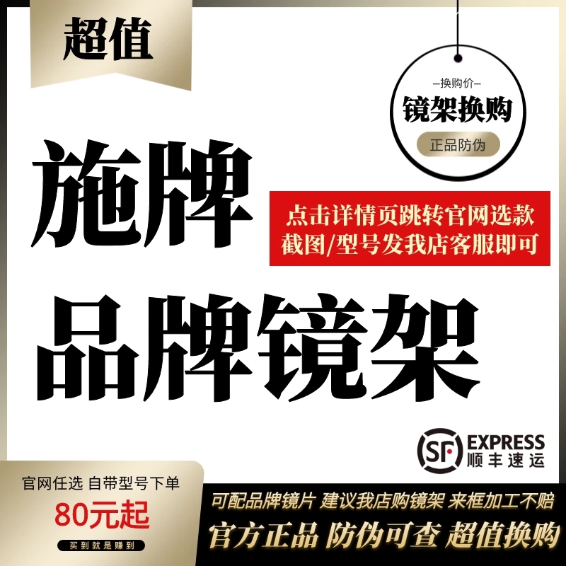 施洛华眼镜框近视镜架