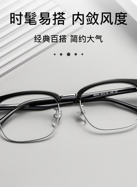 眼镜合金眉线框男商务镜架透灰枪TR小框女16414TH