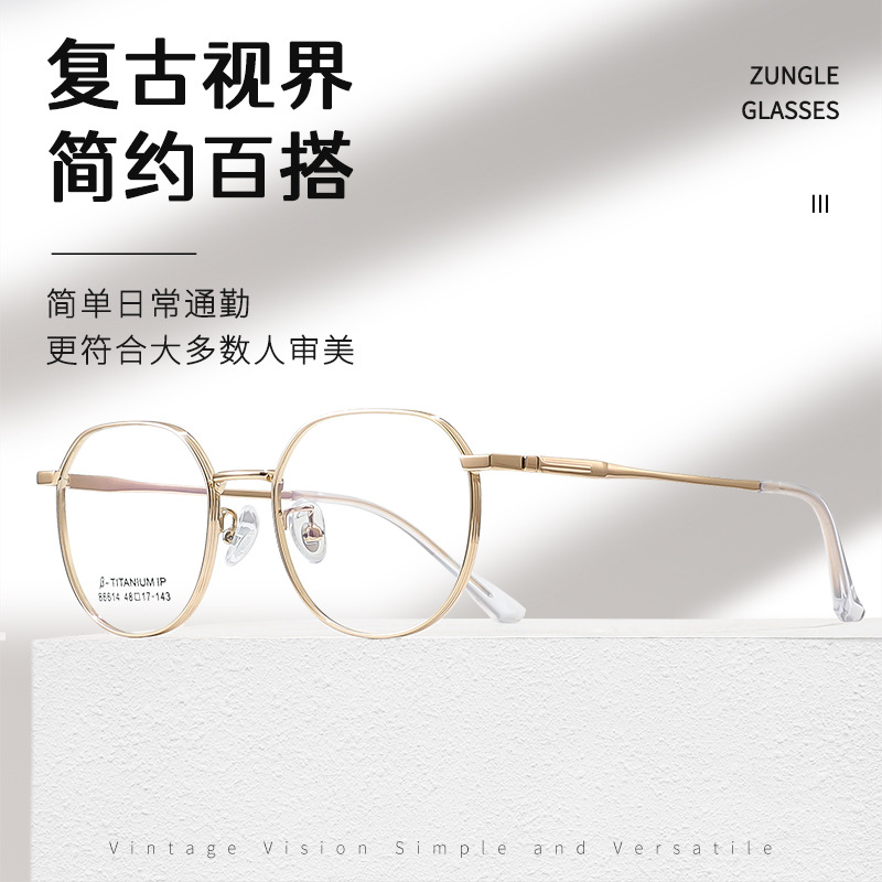 小红书推荐眼镜框宽边素颜眼镜86614无磁钛近视眼镜镜架